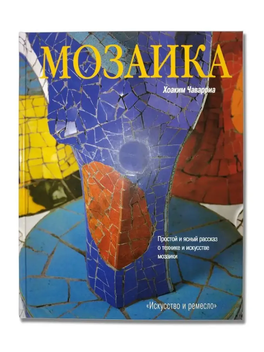 Мозаика