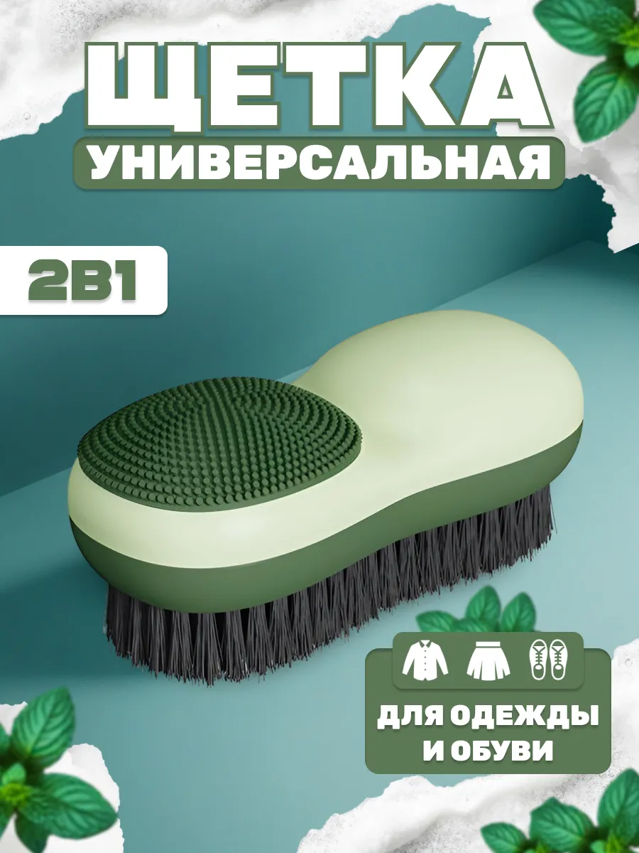 Универсальная хозяйственная щетка для обуви стирки одежды