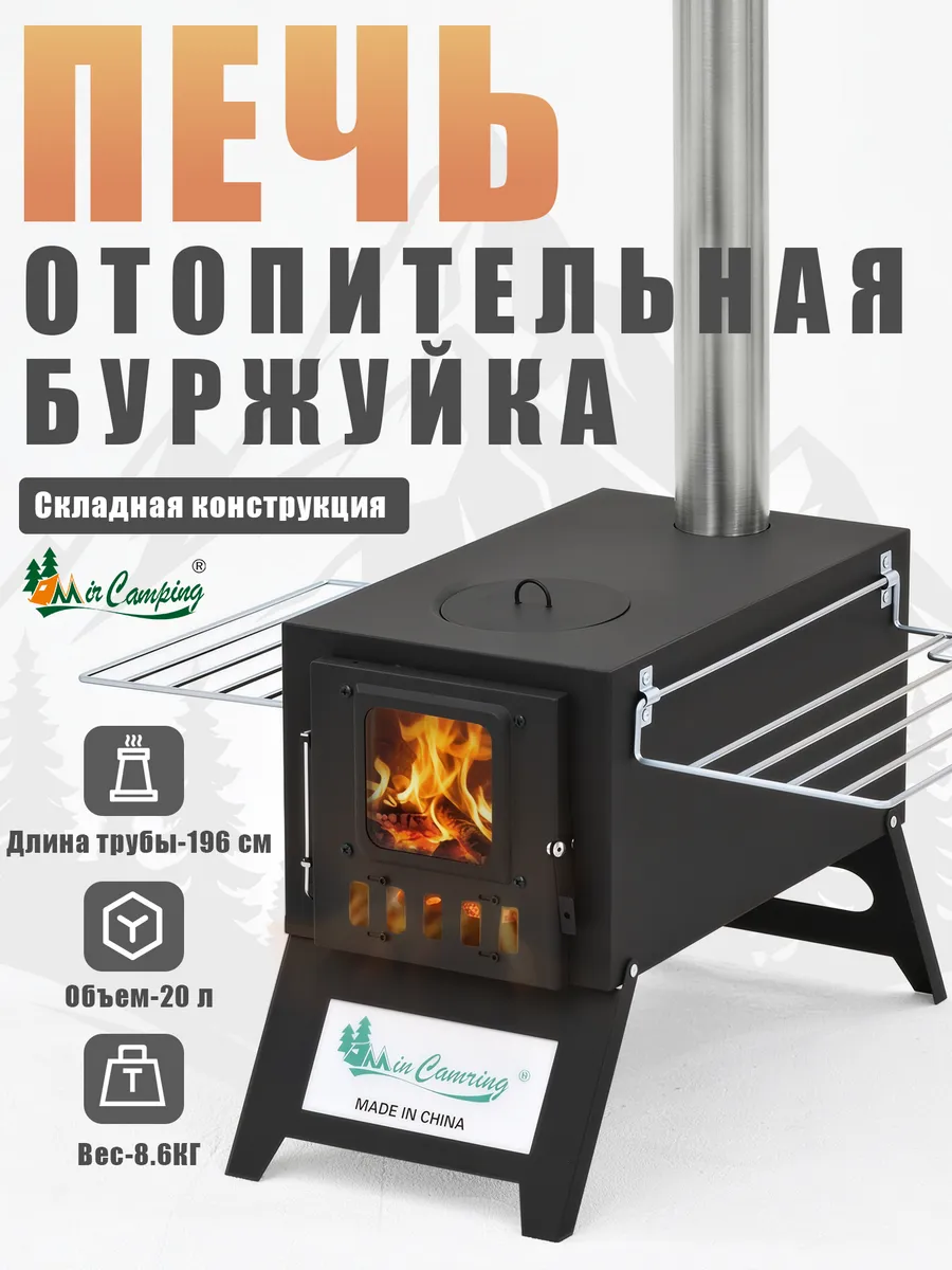 Печка для палатки зимней с трубой,Mir camping CH-02