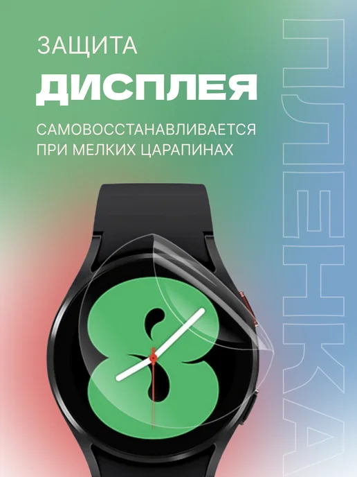 MaxStore Гидрогелевая пленка на часы Samsung Galaxy Watch 8 (40mm), белый, фото 2