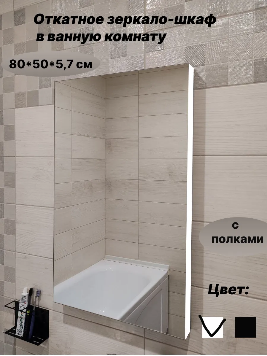 Белое откатное зеркало - шкаф на стену