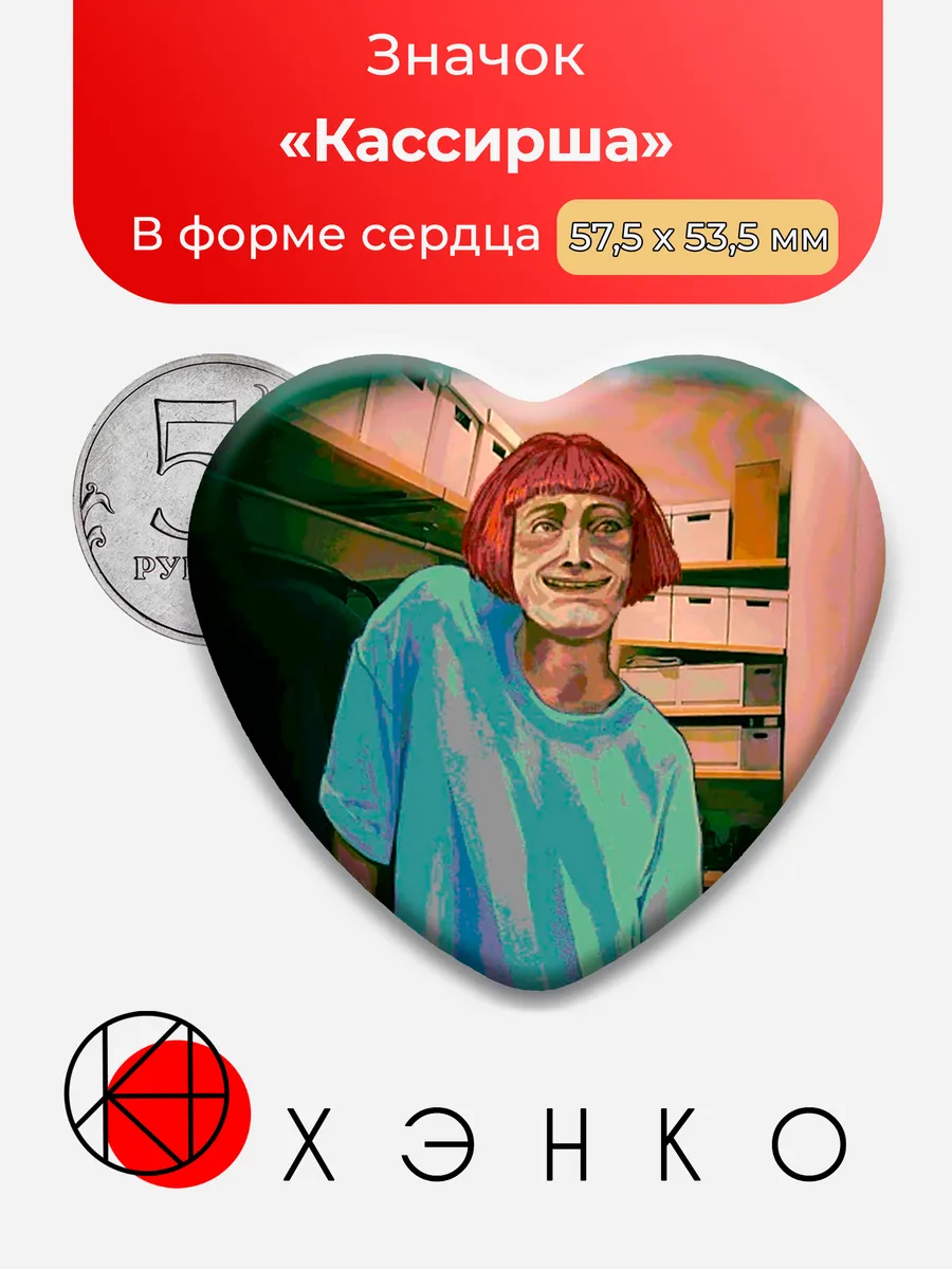 Значок Cashier Girl из No, I'm not a Human