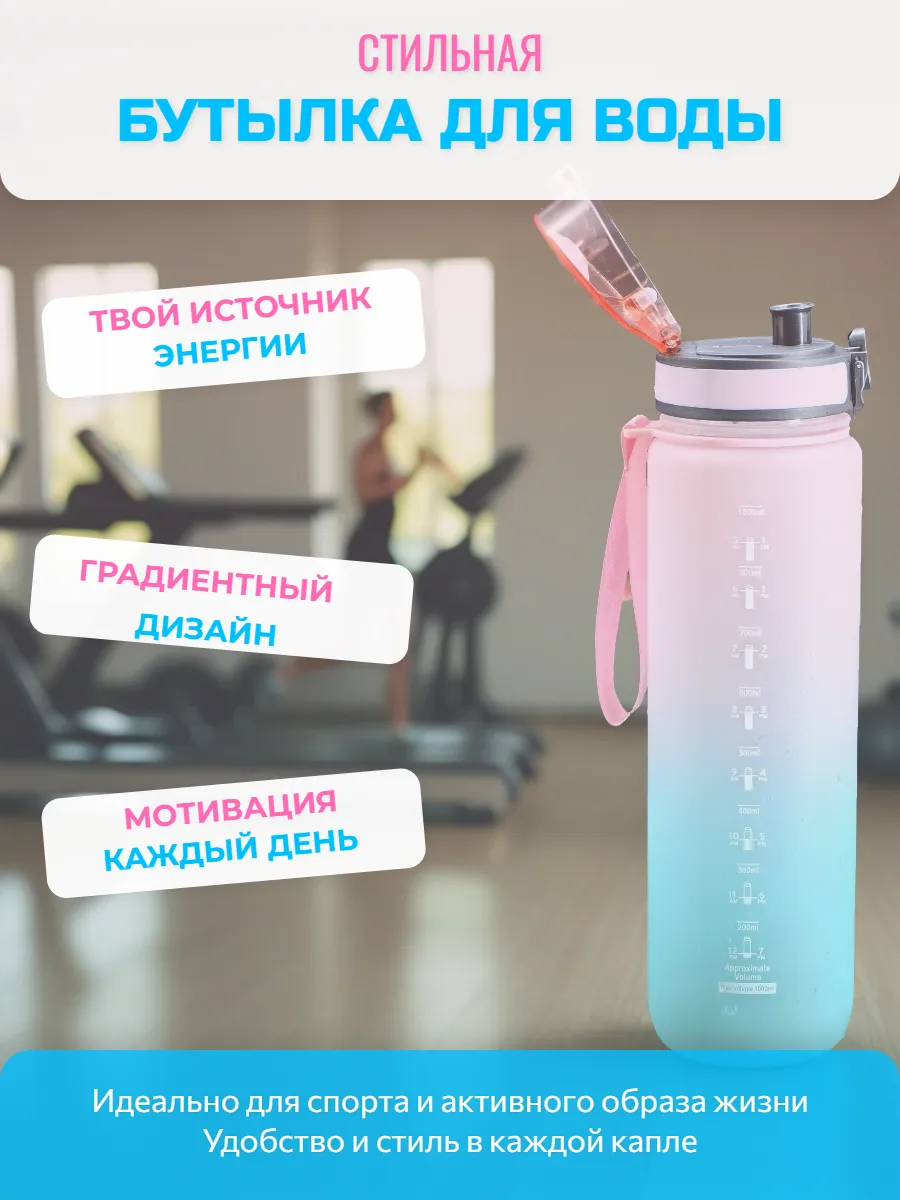 Бутылка для воды спортивная 1000 мл для фитнеса Розовая