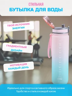 Бутылка для воды спортивная 1000 мл для фитнеса Розовая