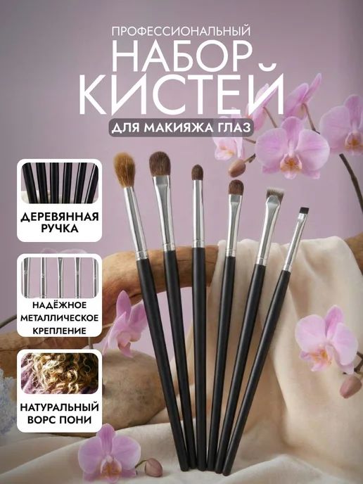 INNASBRUSH Кисти для макияжа глаз и бровей, черный, фото 2