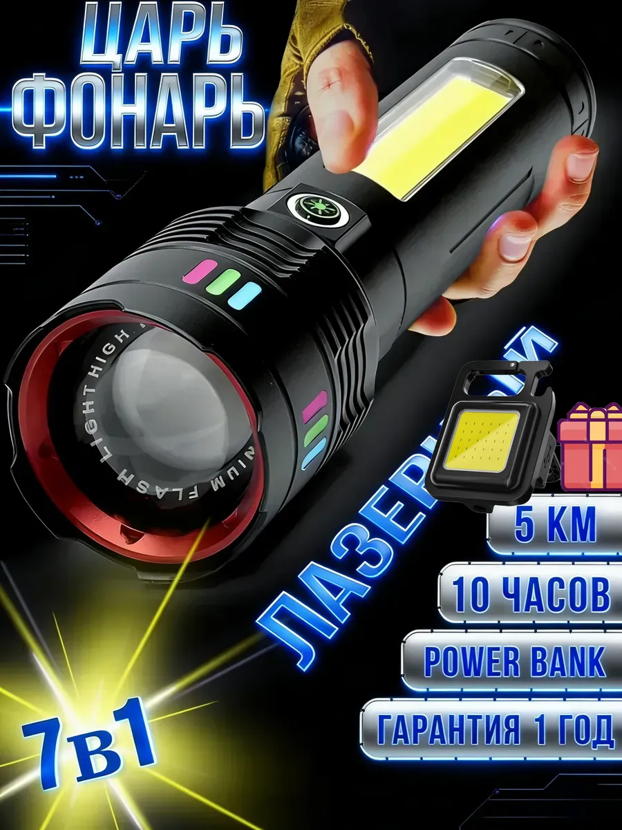 Царь фонарь мегамощный