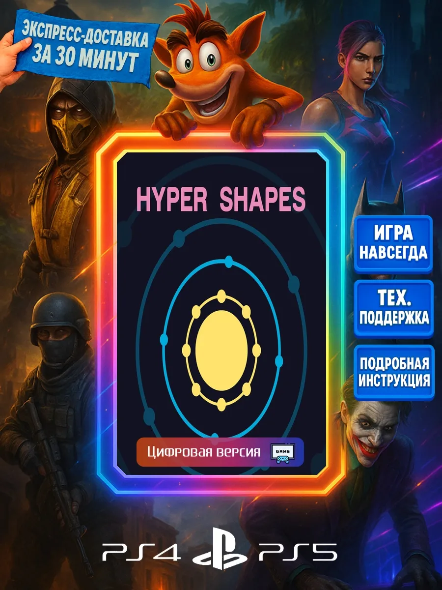 Playstation Hyper Shapes PS4 PS5
