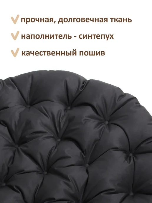 Русский гамак Подушка круглая на садовое кресло и качели 110 см, черный, фото 3