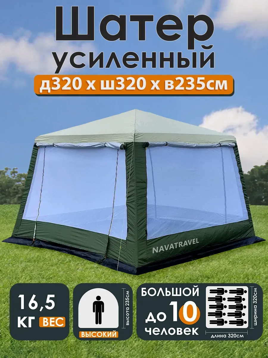 шатер туристический