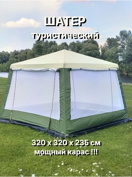 шатер туристический, бежевый, фото 2