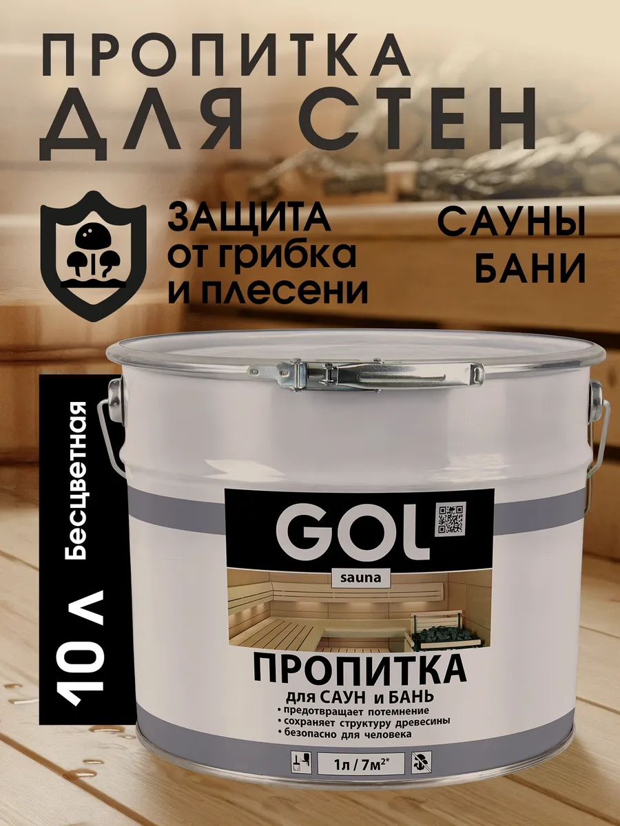 Пропитка для стен бань и саун 10л