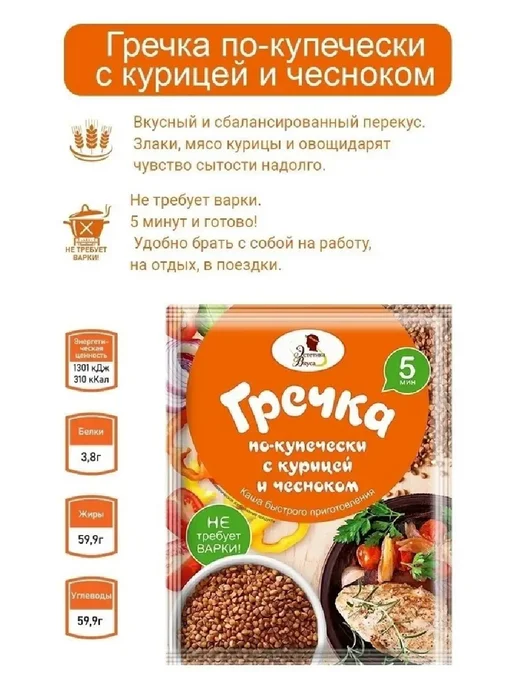 ДолСпорт Каша гречневая "По-купечески" 5 шт по 40г, 10 шт, 40 г, фото 2