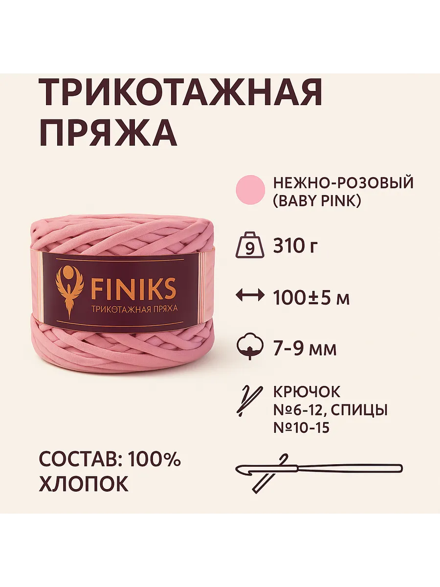 Пряжа трикотажная для ручного вязания