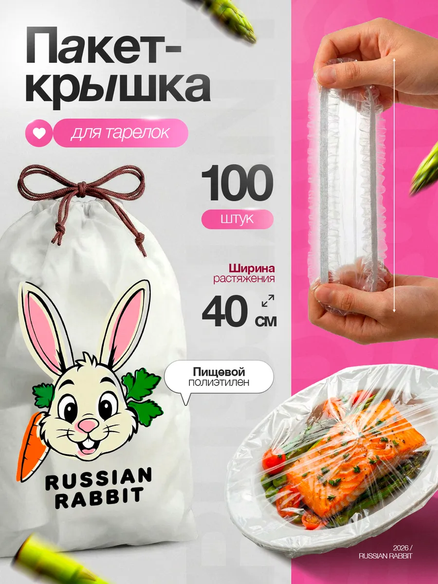 Пакеты на резинке на тарелку шапочки крышки прочные 100 штук