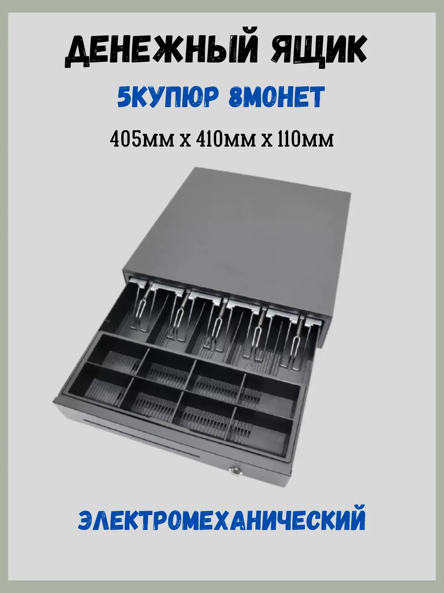 Денежный ящик