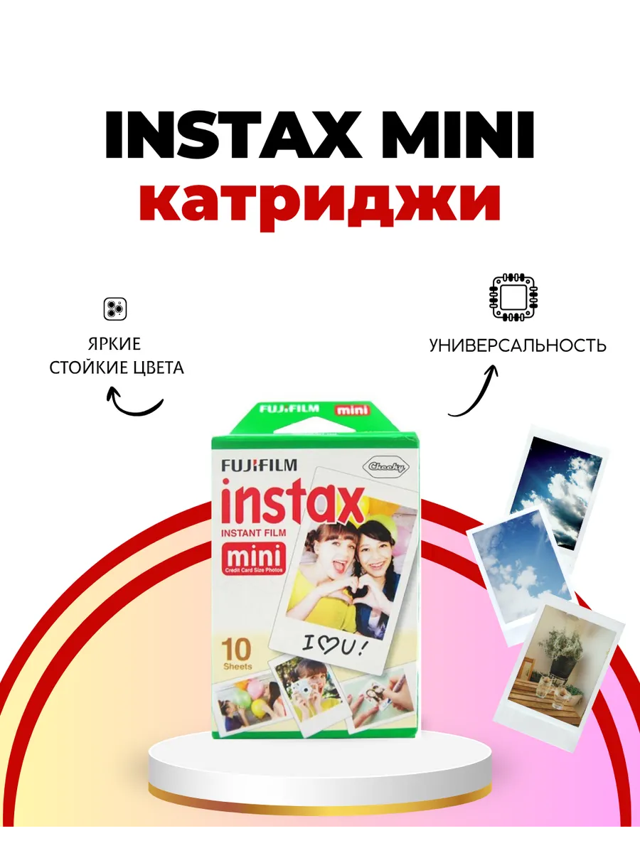 картридж фотопленка instax mini 10 снимков