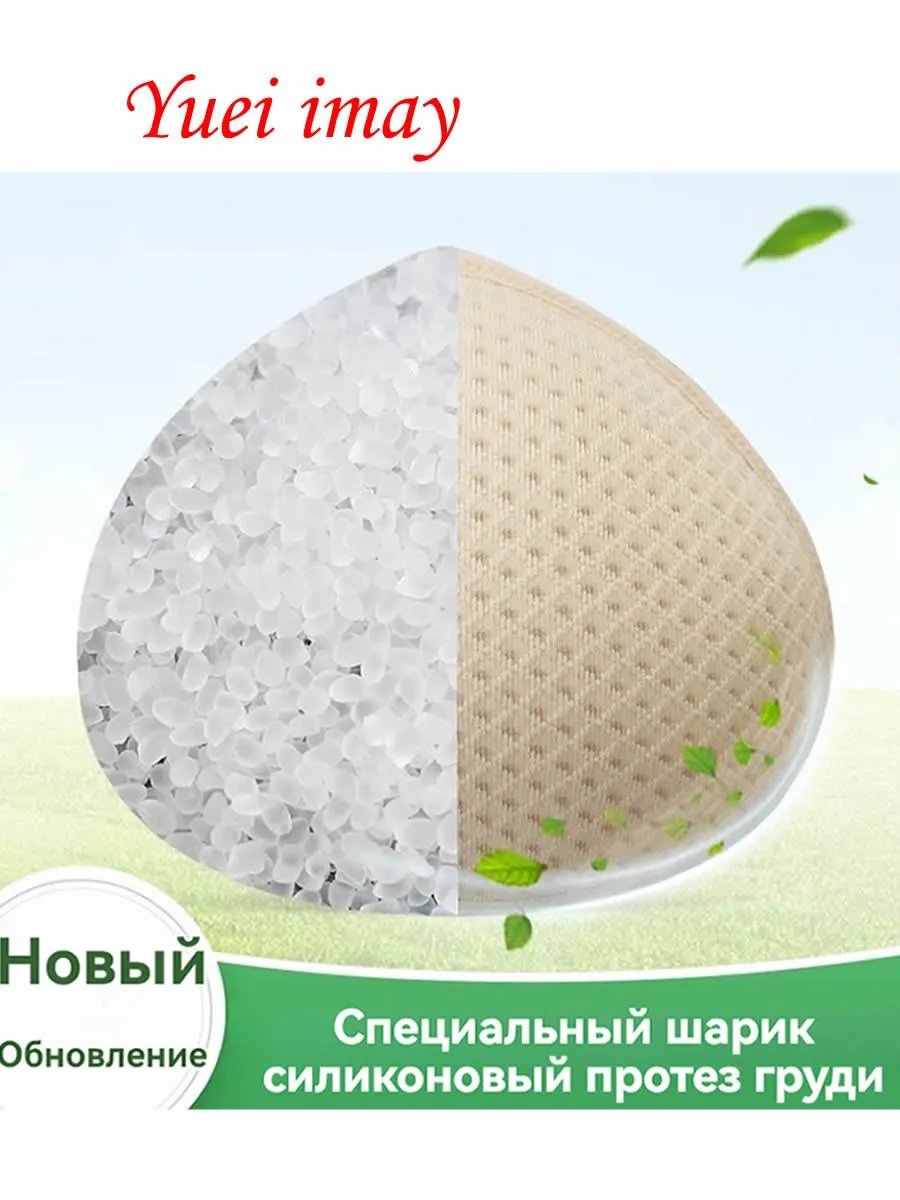 Экологичный протез молочной железы после мастэктомии, силиконовые вкладыши