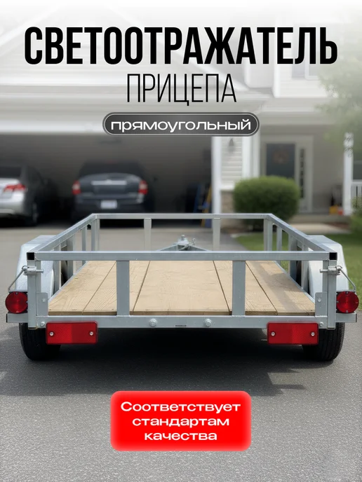 AutoGlow Катафот красный прямоугольный под болты 9,5см*4,5см 2шт, 2 шт, фото 2