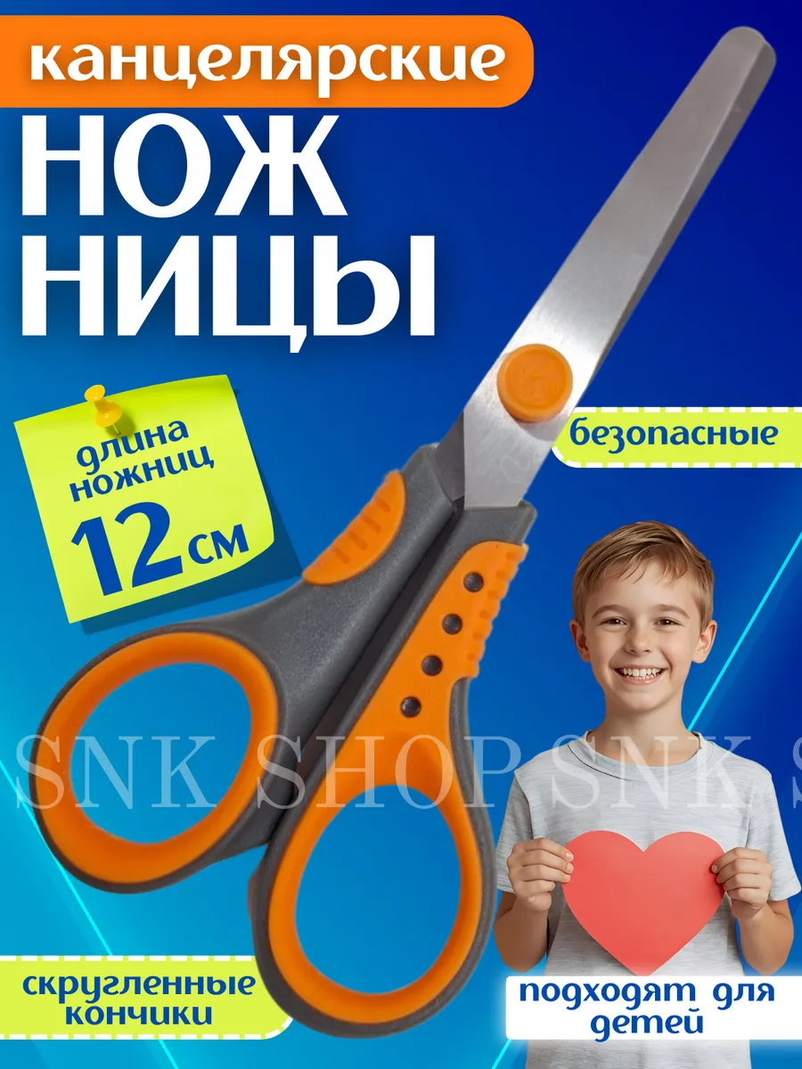 Ножницы канцелярские школьные 12 см