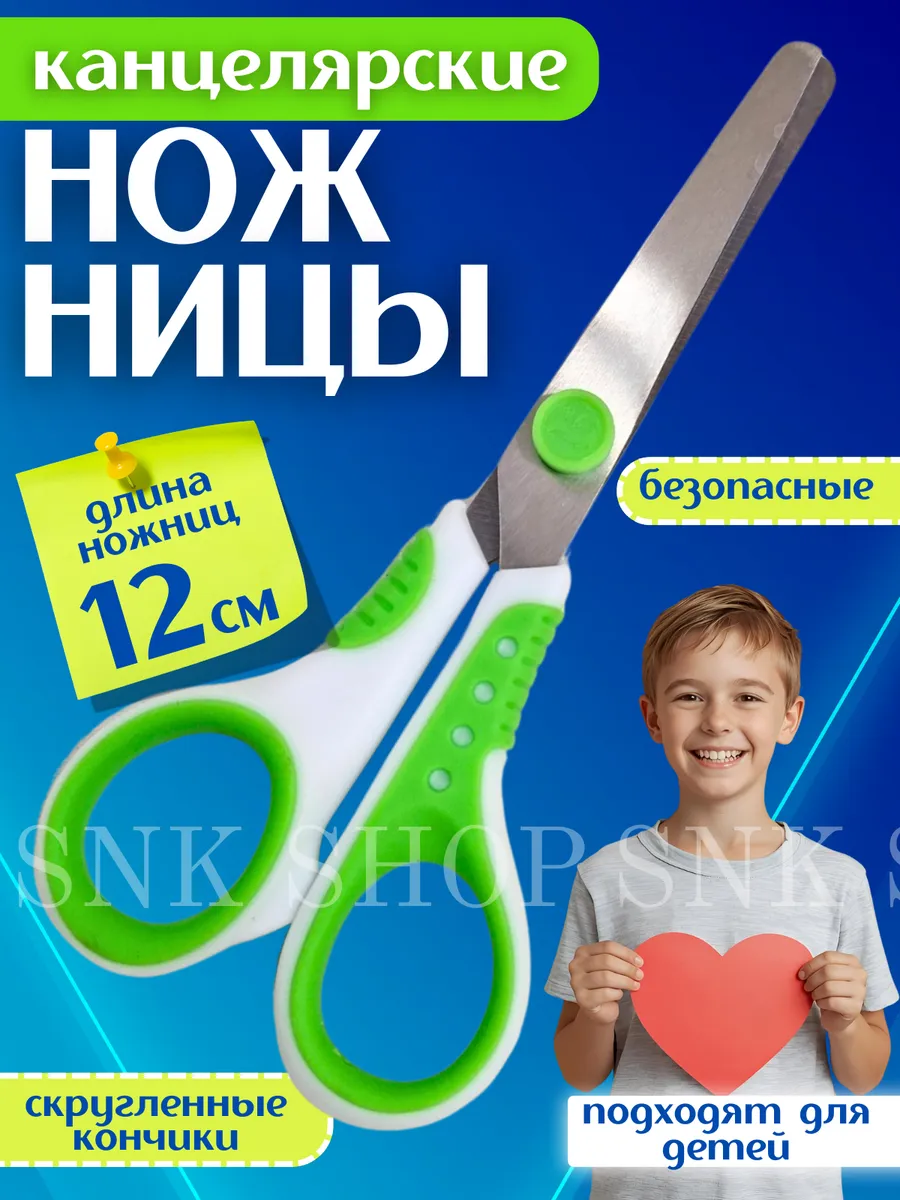 Ножницы канцелярские школьные 12 см