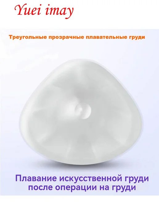 Yuei imay Силиконовые имплантаты после мастэктомии, вариант, фото 2