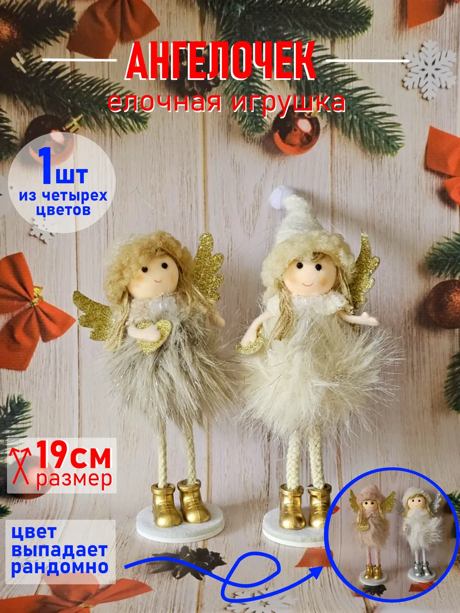 Ангелочек новогодняя елочная игрушка, 1 шт