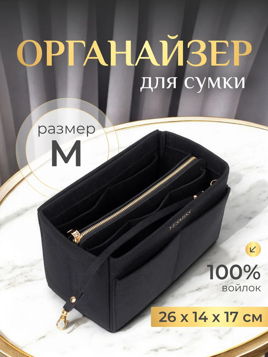 YESMISS Органайзер для сумки/рюкзака