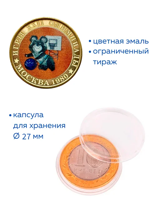 Коллекционер Монета 10 рублей Олимпийский Мишка баскетбол, вариант, фото 2