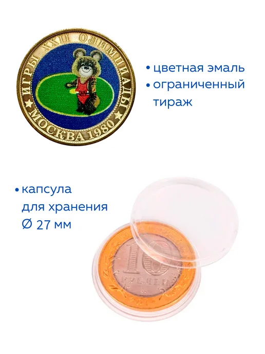 Коллекционер Монета 10 рублей Олимпийский Мишка борьба, вариант, фото 2