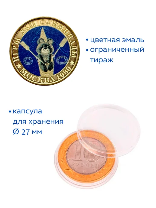 Коллекционер Монета 10 рублей Олимпийский Мишка Гребля, вариант, фото 2