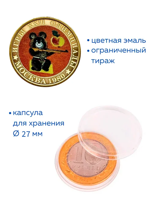 Коллекционер Монета 10 рублей Олимпийский Мишка стрельба 2, вариант, фото 2