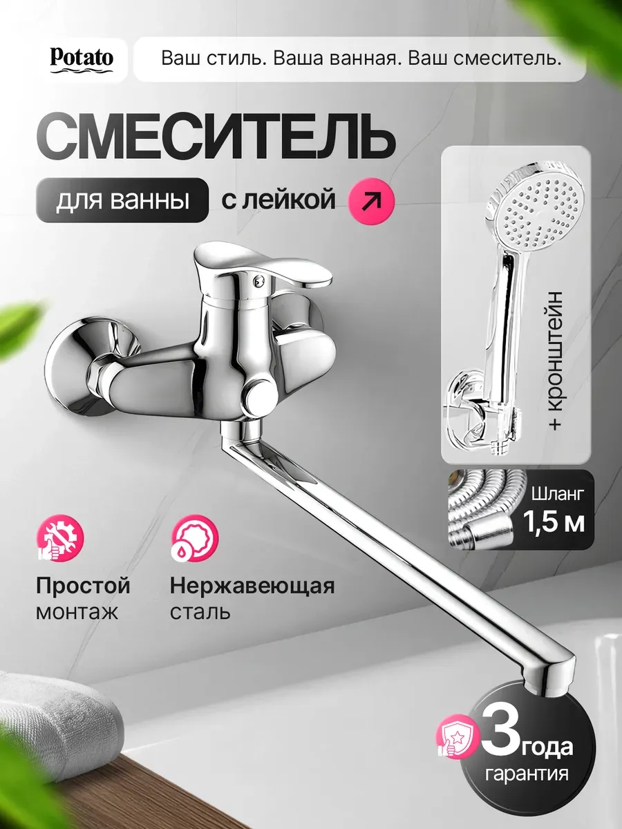 Смеситель для ванны с краном и лейкой хром