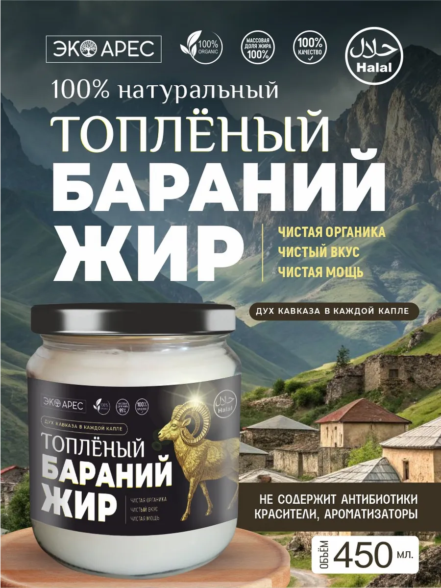 Жир бараний топленый, 450 мл