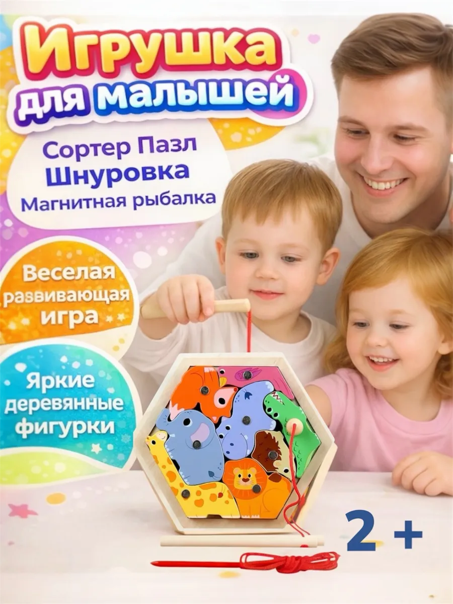 Сортер шнуровка для малышей 2 года