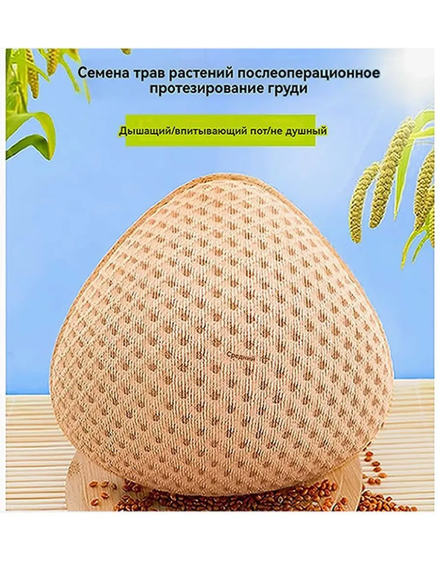Эко протез груди после мастэктомии трикотажный
