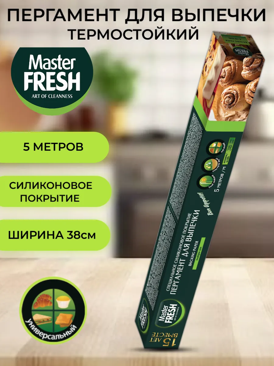 Пергамент для выпечки силиконизированный 5м