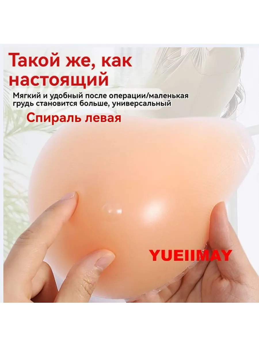 Протез молочной железы левый после мастэктомии