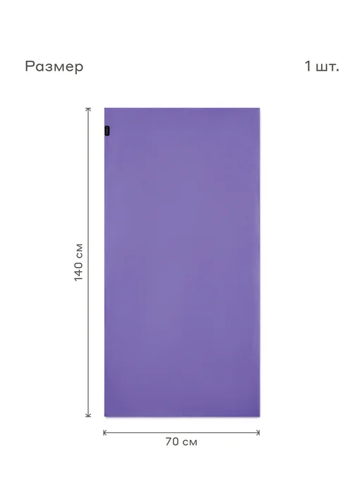Pragma Полотенце для спорта 140х70 см, спокойный фиолетовый, 140x70 см, фото 3