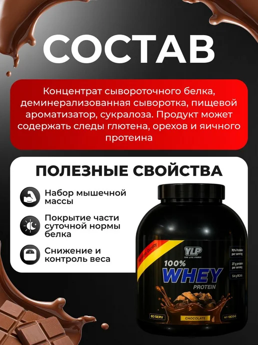 YLP 100% WHEY PROTEIN YLP Протеин сывороточный 100% Whey Protein 60 порции, вариант, фото 2