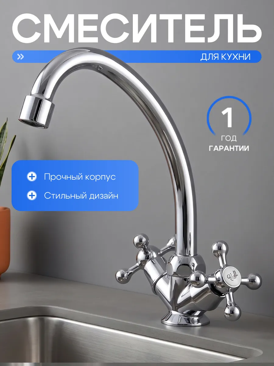 Смеситель для кухни на раковину