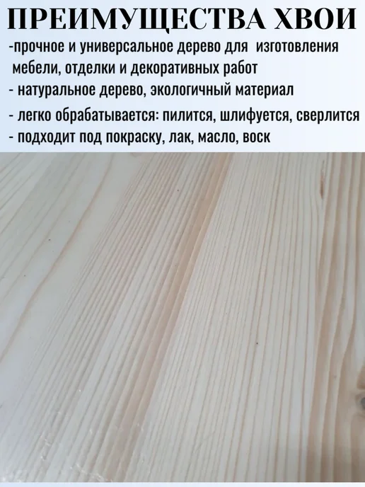 Мебельный щит 500х400мм Сорт АВ хвоя, для мебели и ремонта, 500x400 мм, фото 5