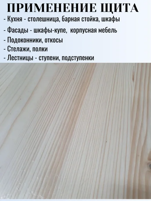 Мебельный щит 500х400мм Сорт АВ хвоя, для мебели и ремонта, 500x400 мм, фото 6