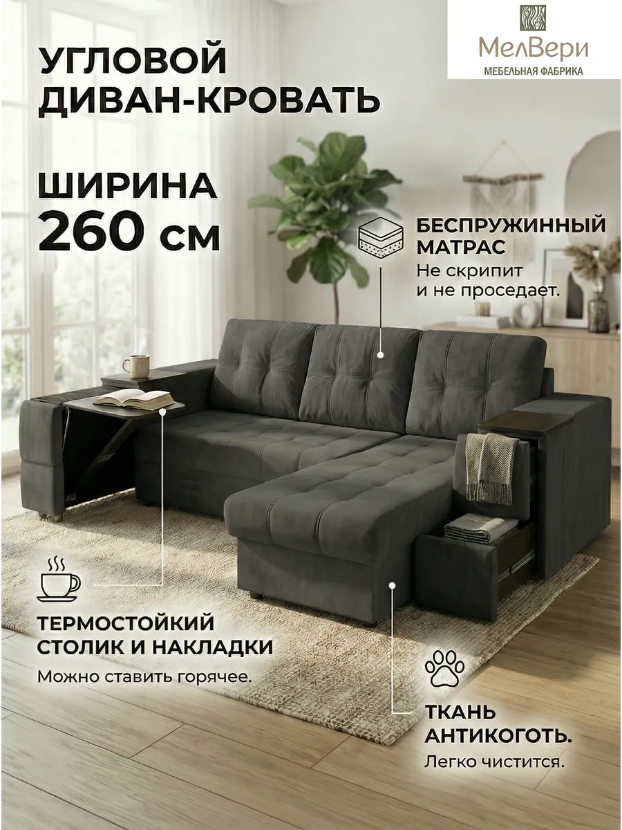 Угловой диван кровать со столиком
