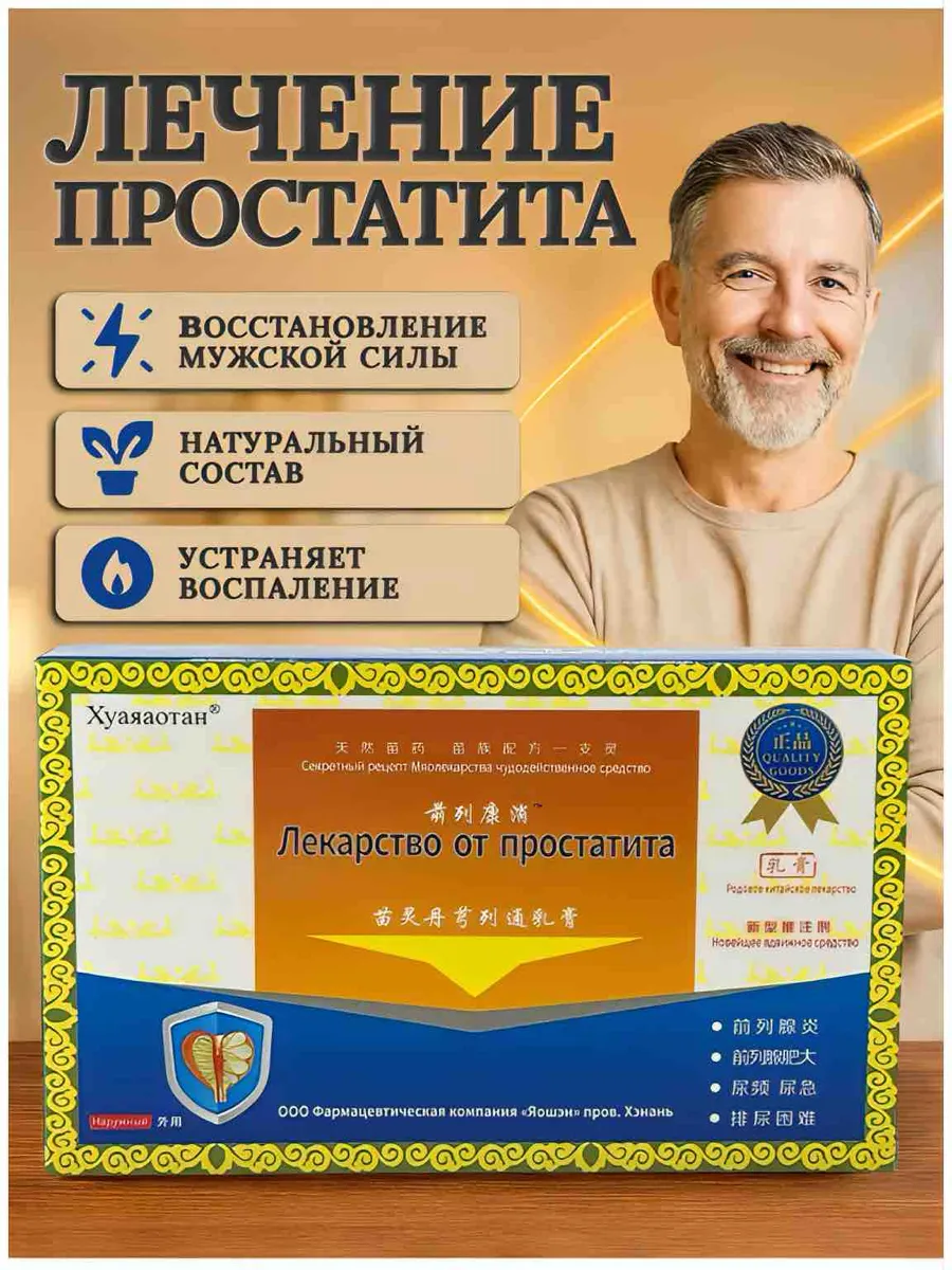 Лекарство от простатита для мужчин