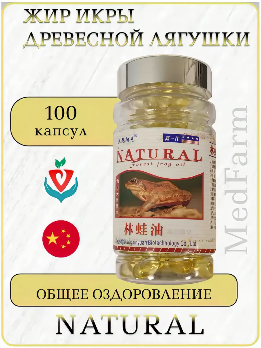 Витамины Natural Жир Икры Древесной Лягушки Оздоровление