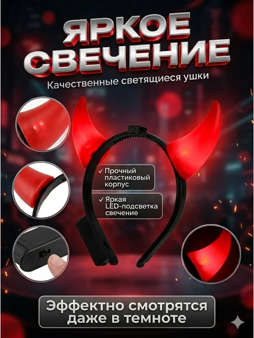 Ободок рожки дьявола, вариант, фото 2