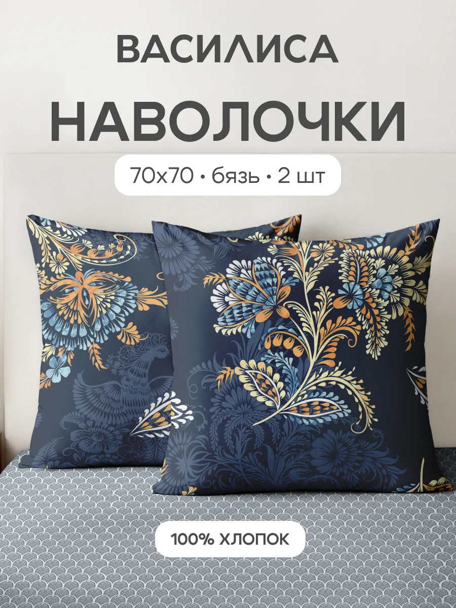 Наволочки 70х70 см, 2- шт, бязь, 100% хлопок
