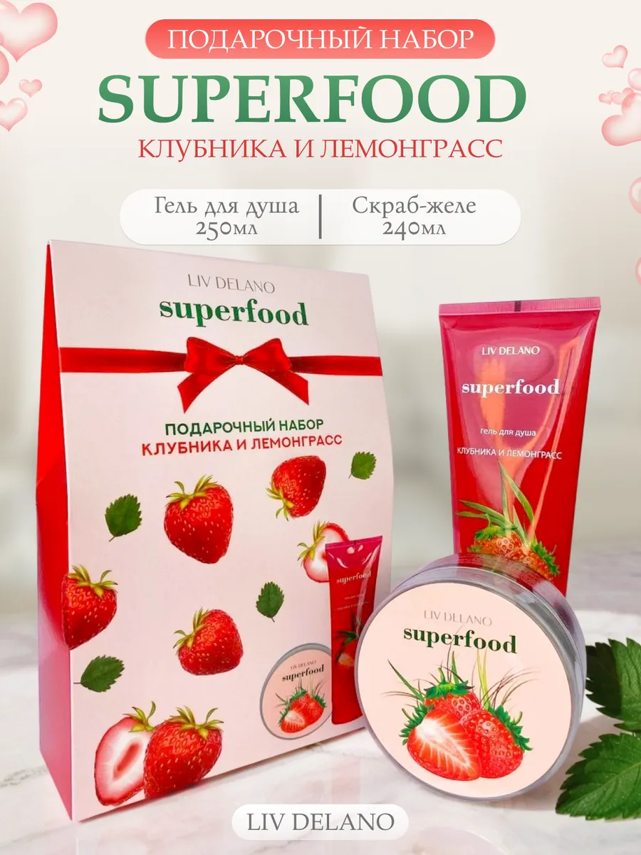Набор для тела superfood