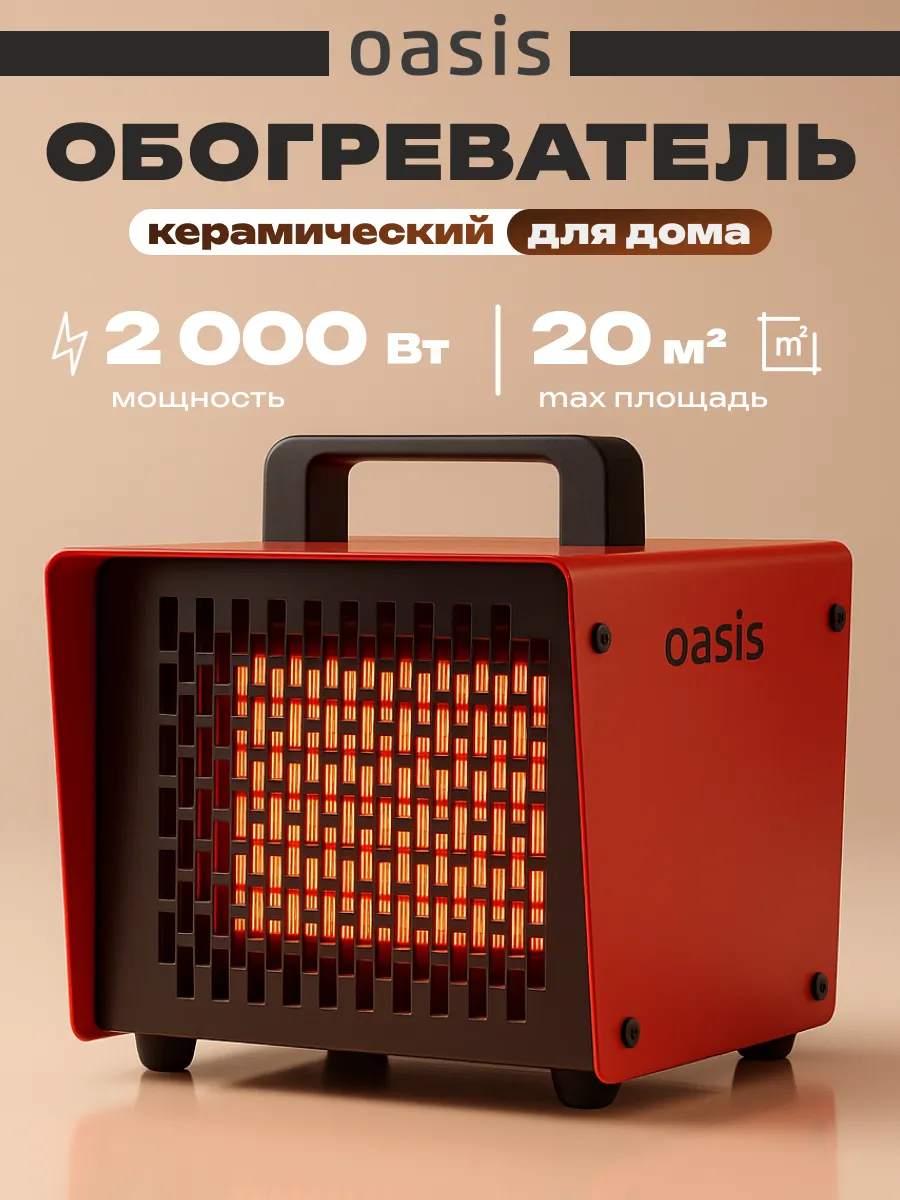 Электрический обогреватель для дома ветерок