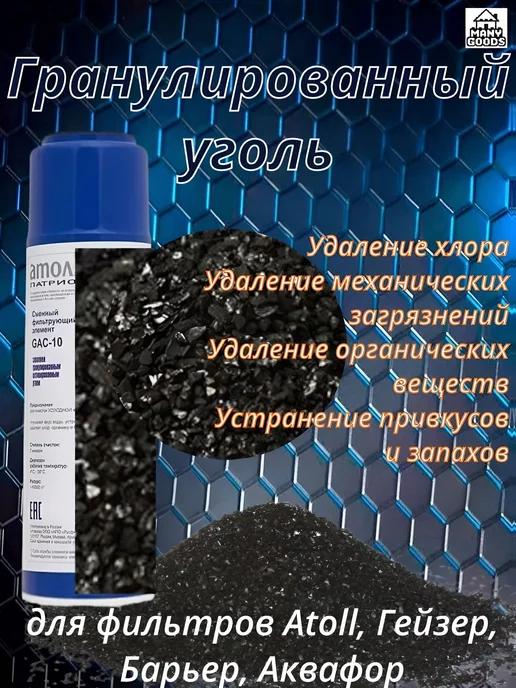 Atoll Картридж GAC-10 гранулированный уголь SlimLine 10, SlimLine 10, фото 3